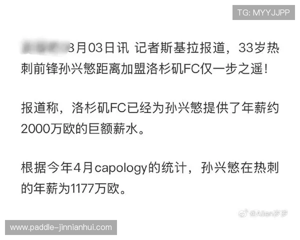 足球明星的薪酬究竟是按年计算还是按月发放探讨
